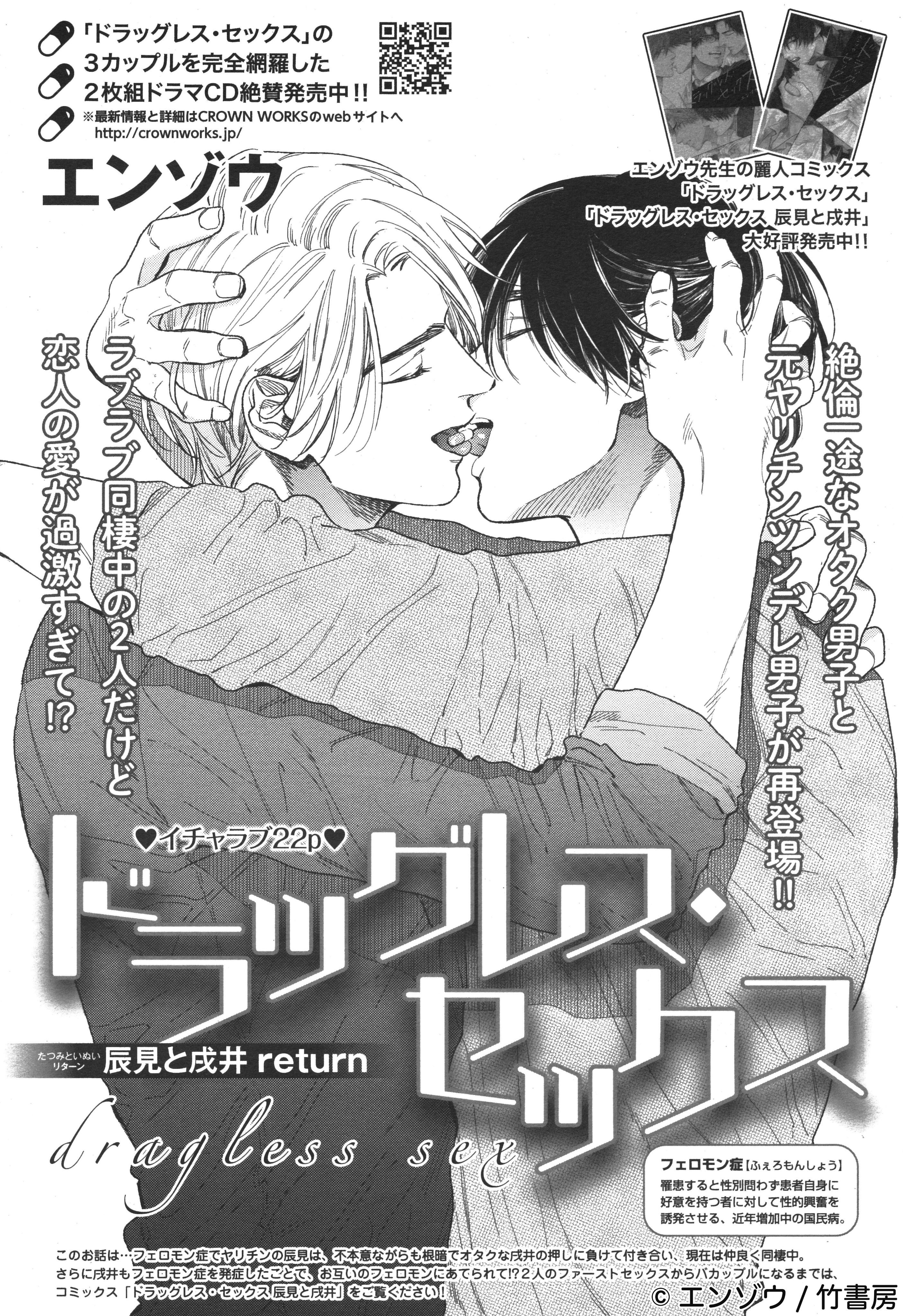 BL ドラッグレス・セックス エンゾウ 先生 麗人展 キャラファインボード Amazon.co.jp: ドラッグレス・セックス【電子限定特典付き