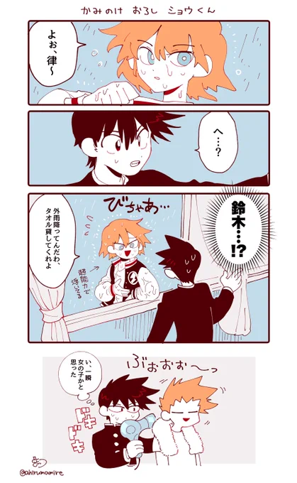 髪の毛下ろしたショウくんについていろいろ考えてた絵
律&amp;ショウくん
女装ある 