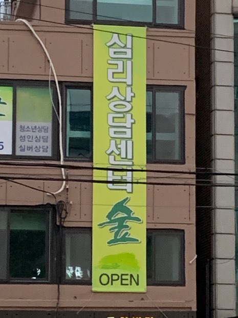 ConcertKim's tweet photo. https://t.co/kq8wp9D8xl
오늘밤 열시 실로 간만에 실시간채팅 있슴다
설레네요^^ 오늘 300 갑시다 9독 좋은데? 얼람 추천 전도 스파르타식으루다가~

사진속의 심리상담소 제가 하는거 아니에요ㅎ
누군지 트렌드와 감각 쩌네요~
#김장훈 #김장훈콘서트 #김장훈100회콘서트 #김장훈유튜브 #숲장훈 #숲 https://t.co/KJbj38cieE