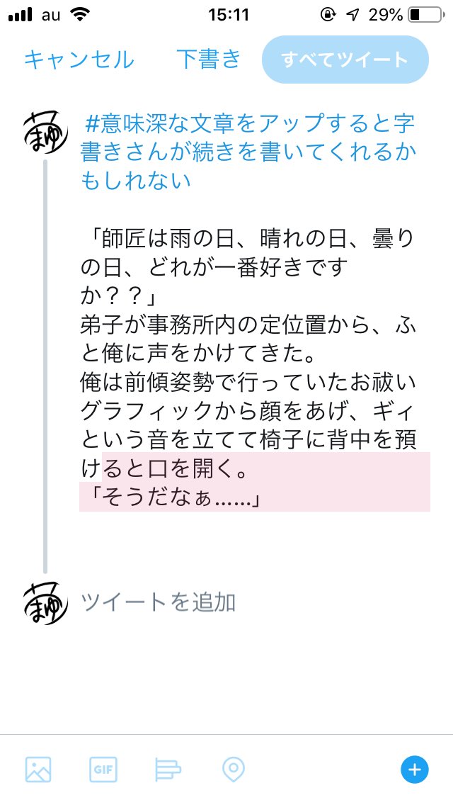 意味深な文章をアップすると字書きさんが続きを書いてくれるかもしれない Twitter Search Twitter