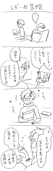 【再掲】寄生獣ミギーの冒険① 