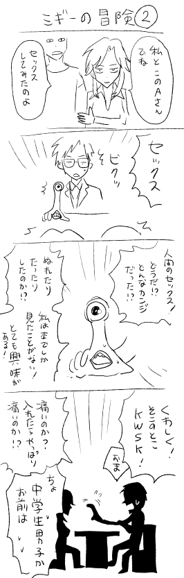 【再掲】寄生獣ミギーの冒険① 