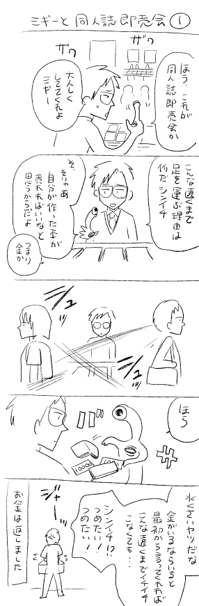 【再掲】寄生獣ミギーの冒険② 