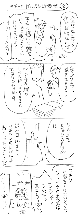 【再掲】寄生獣ミギーの冒険② 