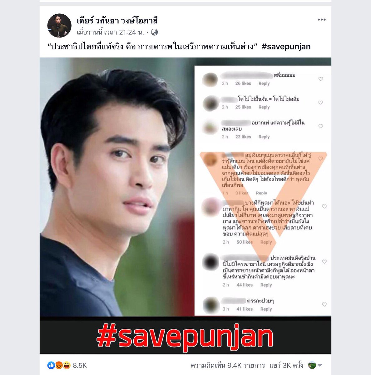 skysea52816699's tweet photo. ขออนุญาตเจ้าของคอมเมนท์นะคะดิฉันค่อนข้างชอบคอมเมนท์ของคุณมากๆเลยค่ะตรงใจสุดๆ👍🏻👏🏻👏🏻👏🏻โถ่ ส ส ปัดเศษ😅#savepunjan https://t.co/bmQIpxvbS2