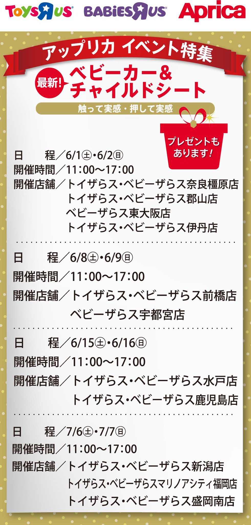 ベビーザらス公式 Na Twitterze 無料イベント アップリカ ベビーカー チャイルドシート 体験説明会を実施します 専門スタッフが製品選びをサポート 素敵な購入特典もご用意しております なくなり次第終了 時 間 11時 17時 開催 店舗 詳細 T ベビーザらス公式 Na Twitterze 無料イベント アップリカ ベビーカー チャイルドシート 体験説明会を実施します 専門スタッフが製品選びをサポート 素敵な購入特典もご用意しております なくなり次第終了 時 間 11時 17時 開催 店舗 詳細 T