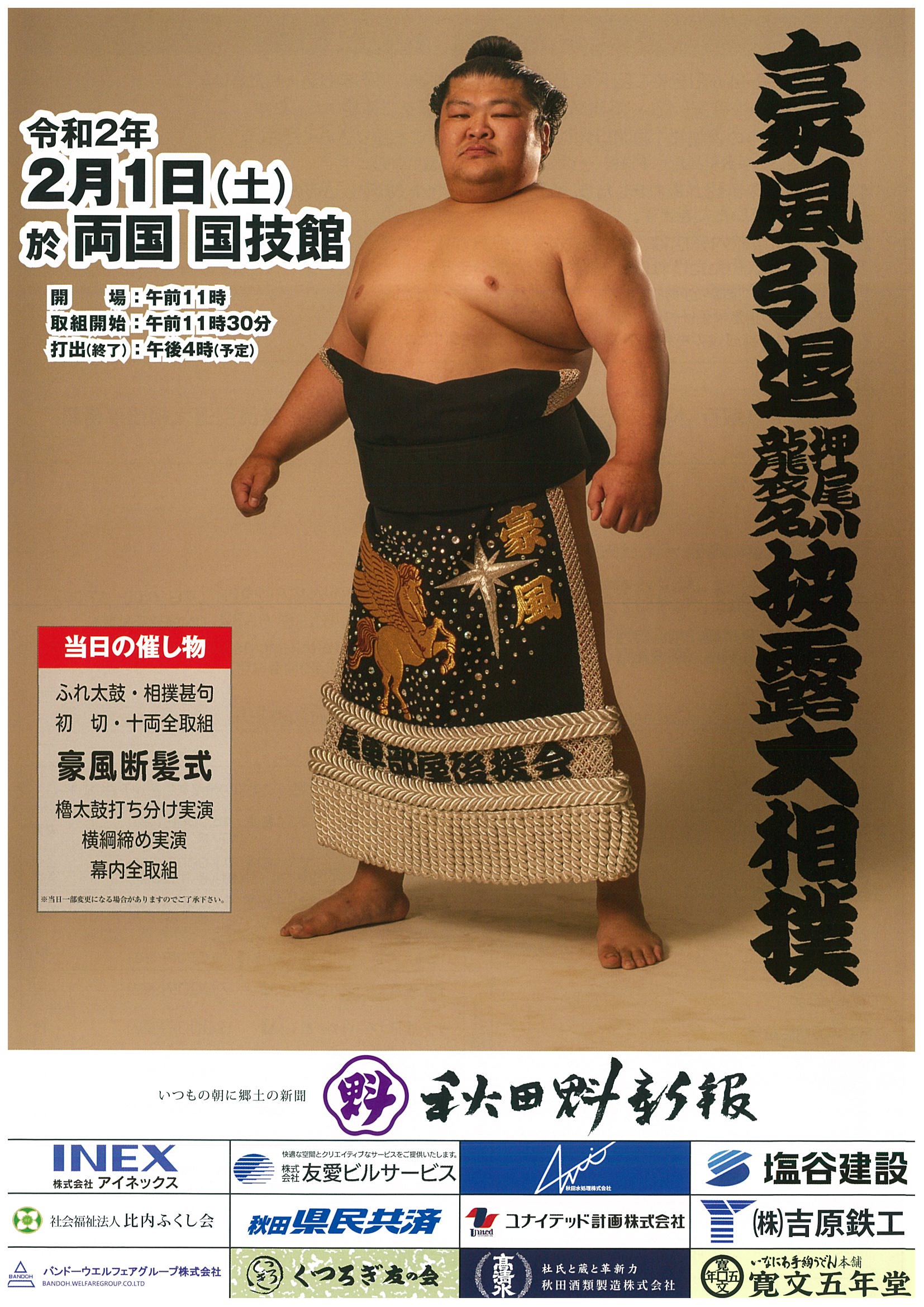 日本相撲協会公式 on X: 