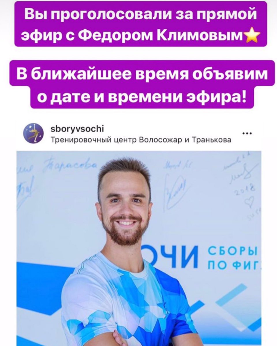 Superspin63's tweet photo. Уррраааа!!!! 😍 @sboryvsochi 🔜 live interview with #fedorklimov 🙌 #федорклимов #тренерпофигурномукатанию #сочи #мастеркласс #klimovteam #mozerteam #figureskatingcoaches https://t.co/2GKjTwelsd