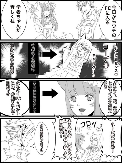 ぷりff14 Monamomm さんのマンガ一覧 リツイート順 5ページ ツイコミ 仮