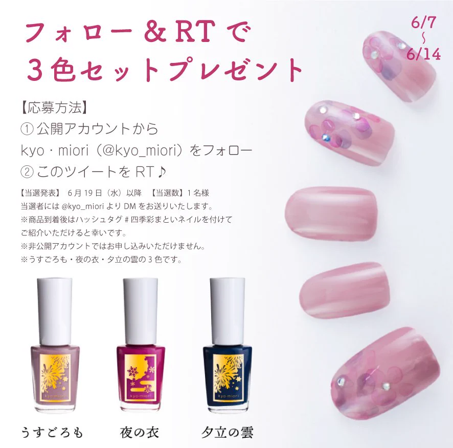 京都「和のコスメ」がかわいい。「四季彩まといネイル」が気になります。