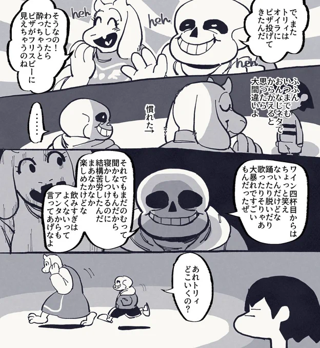 酒とママとホネのマンガ 