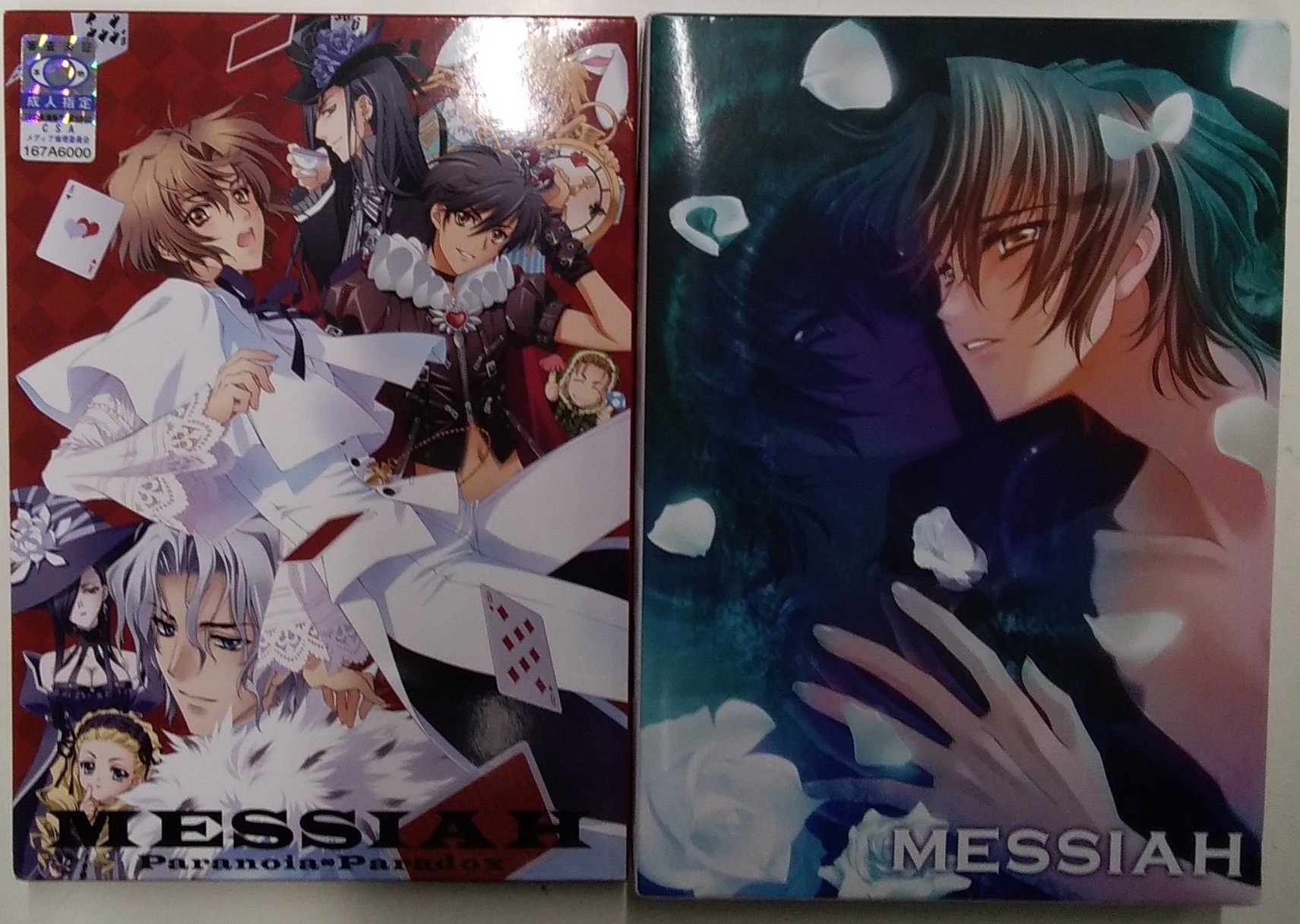 メサイア MESSIAH ドラマCD BLゲーム CARNELIAN