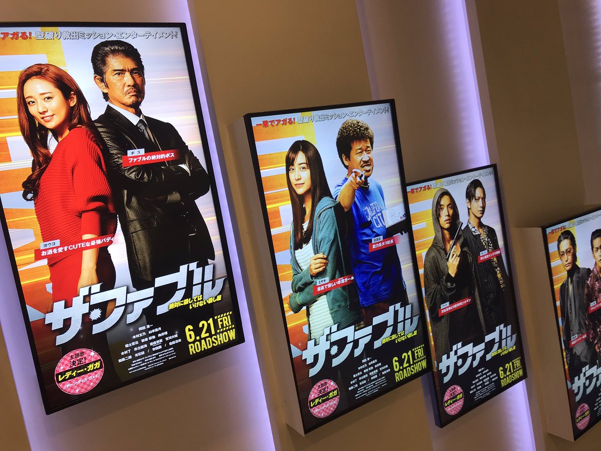 映画 ザ ファブル 殺さない殺し屋 公式 ファブルくんを探せ 梅雨入り ということで大雨っすね 外出中の方はお気をつけて 今日は都内のとある劇場さんに俺 ファブルくん やってきました ファブル ザ ファブル ファブル 映画 ザ ファブル 殺さない殺し屋 公式 ファブルくんを探せ 梅雨入り ということで大雨っすね 外出中の方はお気をつけて 今日は都内のとある劇場さんに俺 ファブルくん やってきました ファブル ザ ファブル ファブル