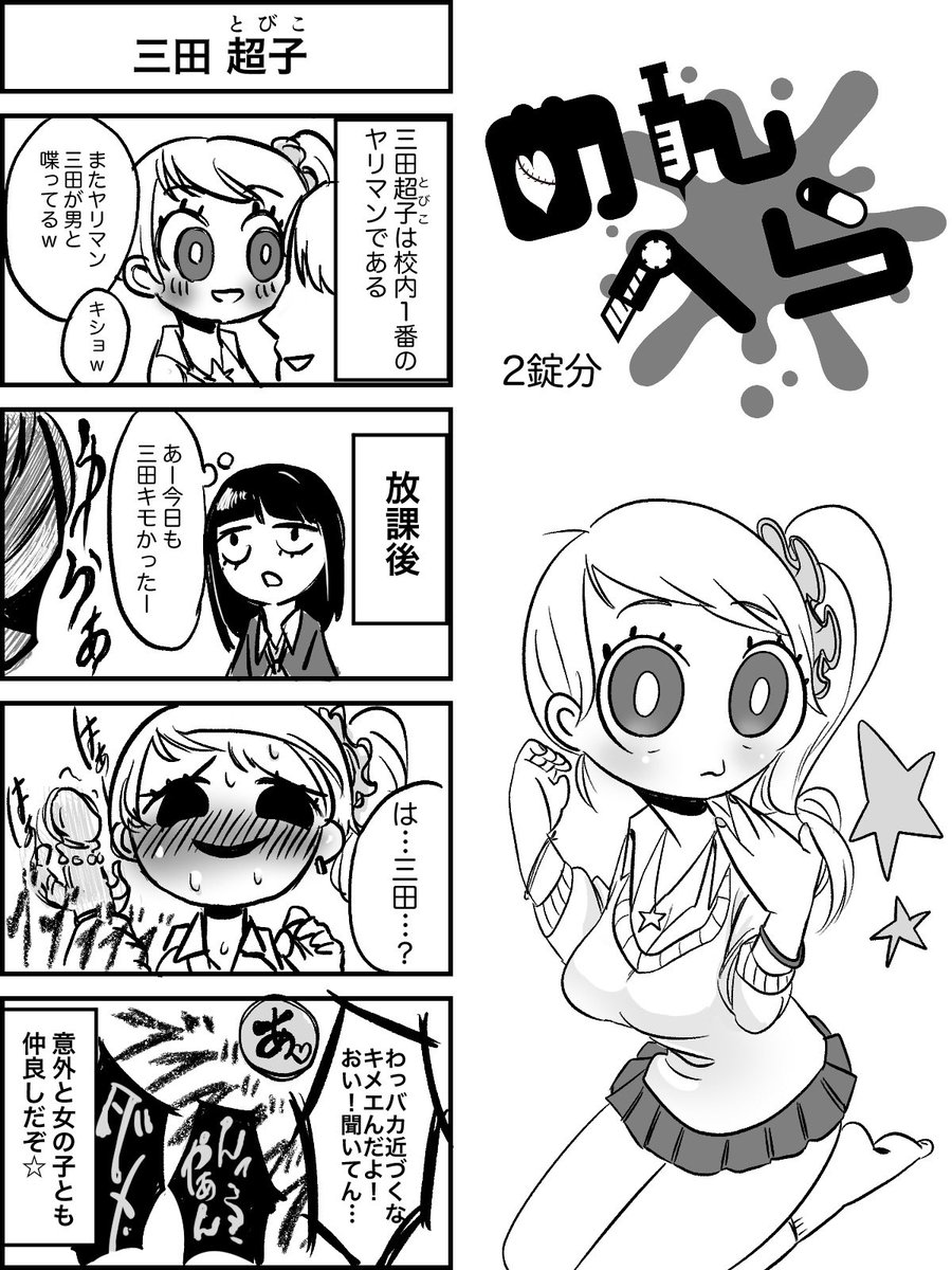 じごせく じごせく Pixiv T Co Iyn9af3bwn めんへら という4コマを描いていました 完結してます ピクシブで全て読めます