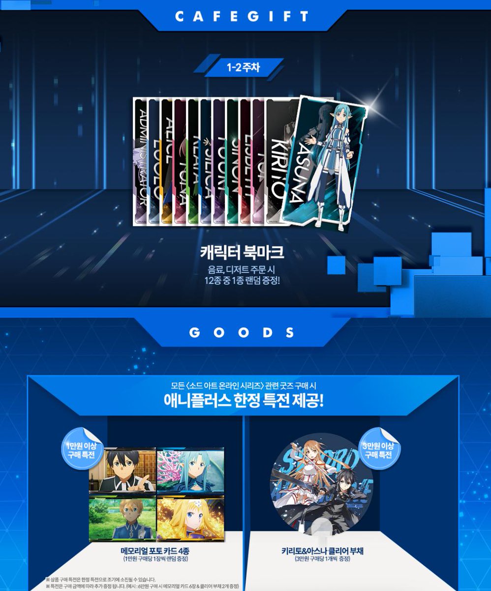 【애니플러스 X 소드 아트 온라인】 콜라보 카페 6월 13일(목) 오픈 결정! 장소는 합정 애니플러스 1호점! 소아온의 역대 시리즈를 담은 콜라보 카페로...