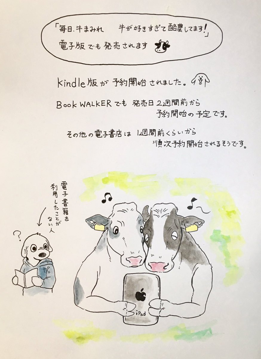 『初めての書籍化日記③』

電子書籍でも販売されます！?
2枚目は電子版の予約について書きました。

…少し前までは徹夜も平気だったんですが…今はもう絶対無理です(-_-)zzz

『毎日、牛まみれ　牛が好きすぎて酪農してます！』… 