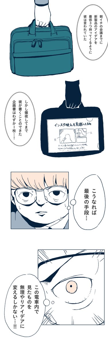 この前描いた縦読みマンガ、試しに分割して上げるので読んでみてください。
noteにアップしたものはこちら→

『カネコマサフミが青平台で降りなかった３つの理由』①／９… 