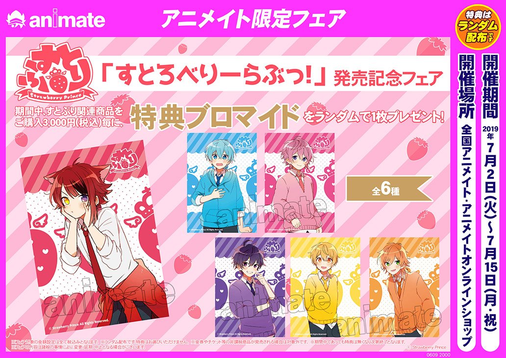 株式会社アニメイト on X: 株式会社アニメイト on X: