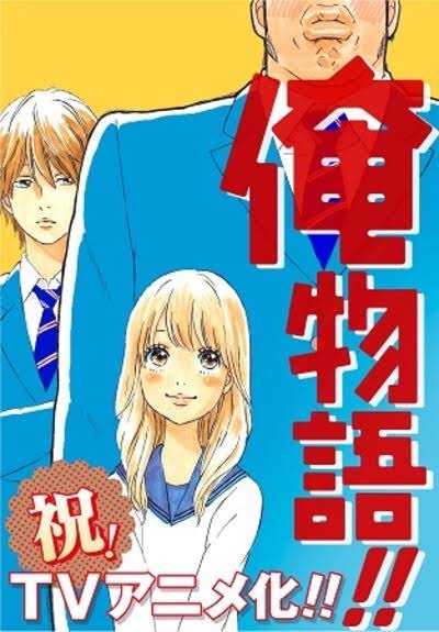 俺物語のtwitterイラスト検索結果 古い順