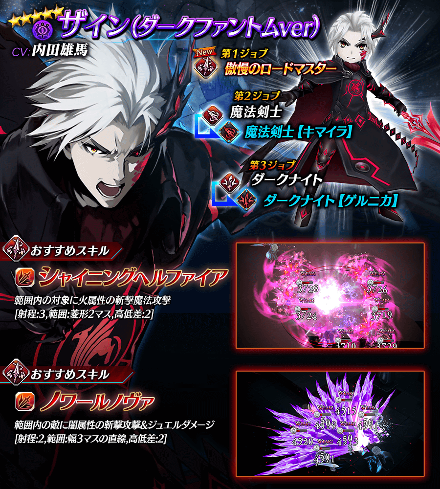 公式 誰ガ為のアルケミスト タガタメ On Twitter 新ユニット 6 8 土 0時頃より 劇場版タガタメ に登場する ザイン ダークファントムver が 記念ユニットとしてゲーム内に登場 更に 6 日間毎日 14 個の魂の欠片を獲得できるクエストを期間限定で開催