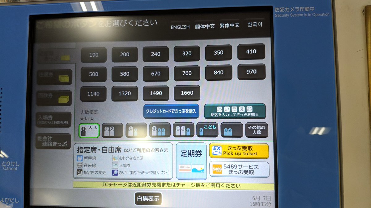 桑名駅のJR券売機が片方新しくなってて、いつの間にか新幹線や在来線特急券やらEX/5489の切符受け取り、なんなら乗車券のクレカ 払いもできるように多機能化していた。ICチャージできないけど。