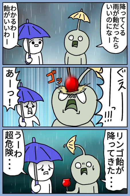 あめ!
#漫画 #絵 #イラスト #お絵描き #落書き 