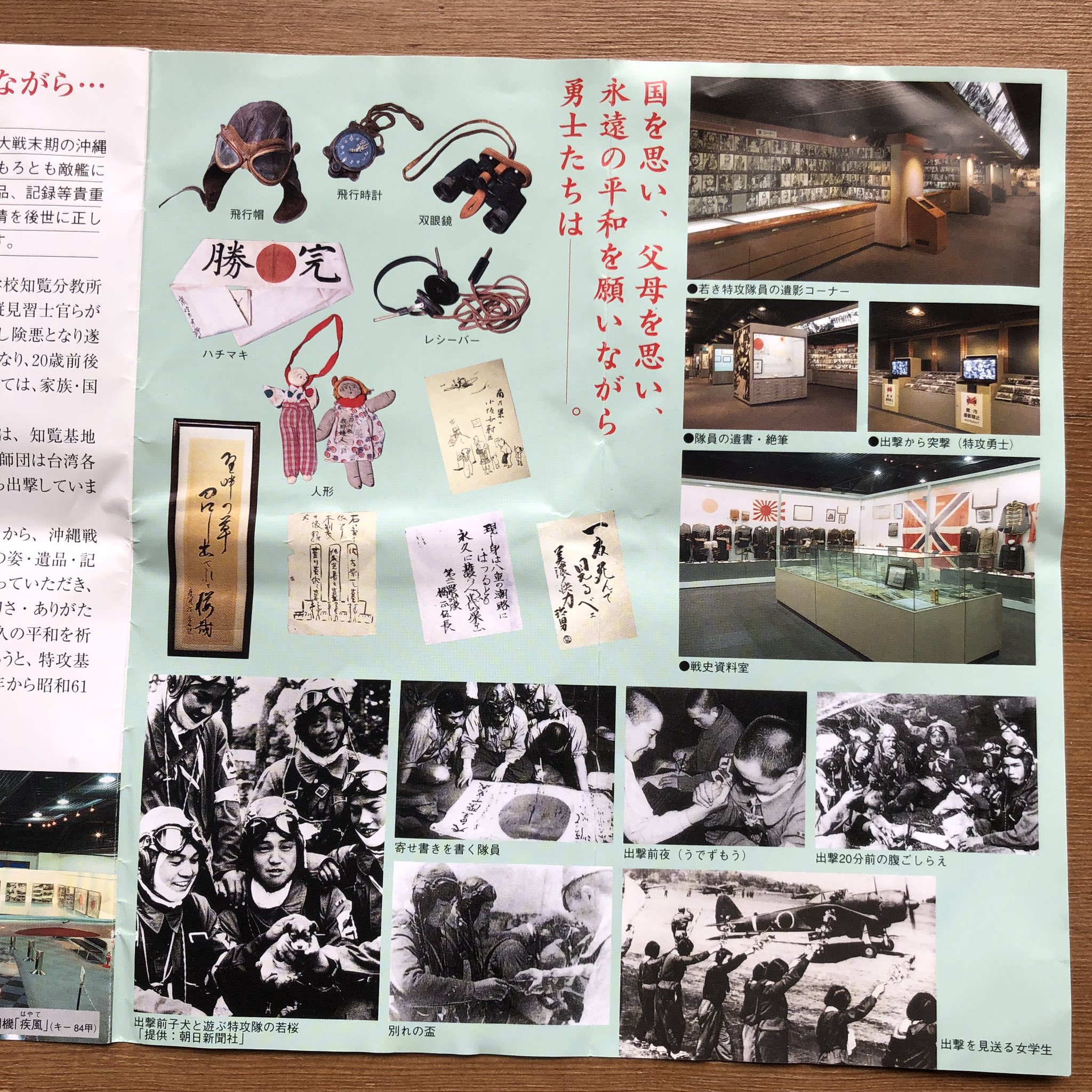 タコス 知覧特攻平和会館に立ち寄り 若き特攻隊員たちの多数の遺影と遺書 帰って来れなかった彼らの名前を読んで戦争の虚しさを感じました 館内は撮影禁止 鹿児島で絶対に訪れたかった場所でした 薫る薩摩みどりの系譜 T Co Fyrkwa2xei Twitter