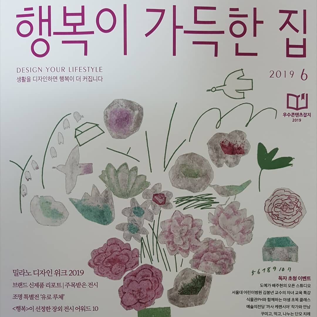 Korea's Magazine 'Design Your Lifestyle (행복이 가득 한집)' 2019 June issue features an interview of Kim Chang-Wan^^
 m.yes24.com/Goods/Detail/1… 

#김창완 #designhouse #Kimchangwan
#キムチャンワン #designyourlifestyle