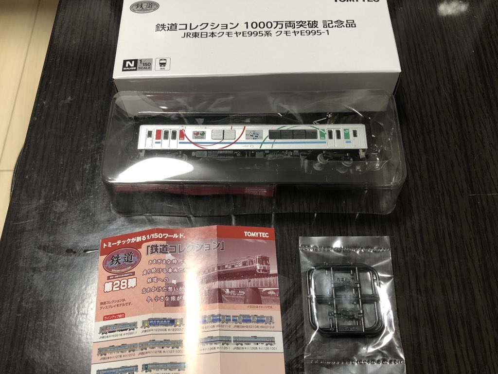 大 路 はいキマしたー 鉄道コレクション 1000万両突破記念 応援ありがとうキャンペーン のa賞 クモヤe995系 スマート電池くん 当選しました 鉄道コレクション