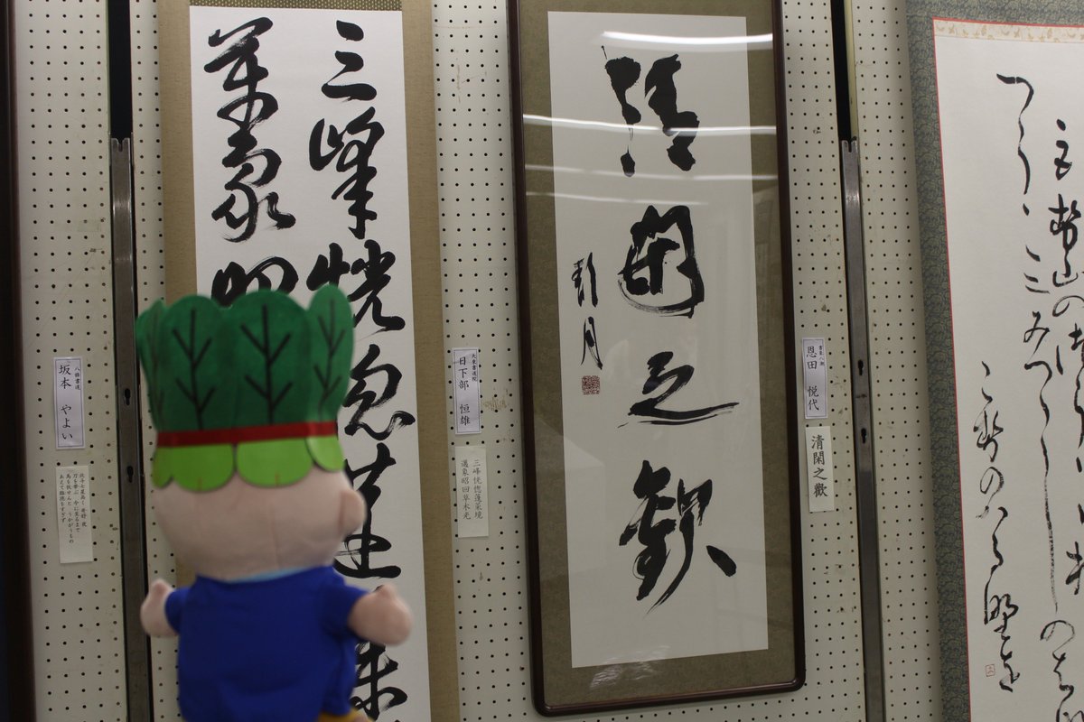 八潮市秘書広報課アカウント ハッピーこまちゃんです 八潮メセナで６月９日 日 まで開催している 八潮市書道展 に行ってきました どれも素敵な作品で見入ってしまいました 日曜日の午前１１時から篆刻 午後１時３０分からは揮毫のパフォーマンスも行