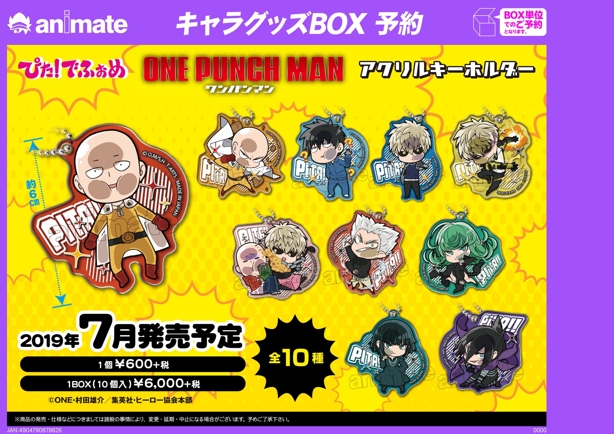 株式会社アニメイト Auf Twitter 7月発売予定 ぴた でふぉめ ワンパンマン アクリルキーホルダー 予約受付中 カッコよく 可愛らしくぴたっ と張りついたサイタマ ジェノス達に注目なアイテムです また 新キャラクターのガロウもラインナップ T Co