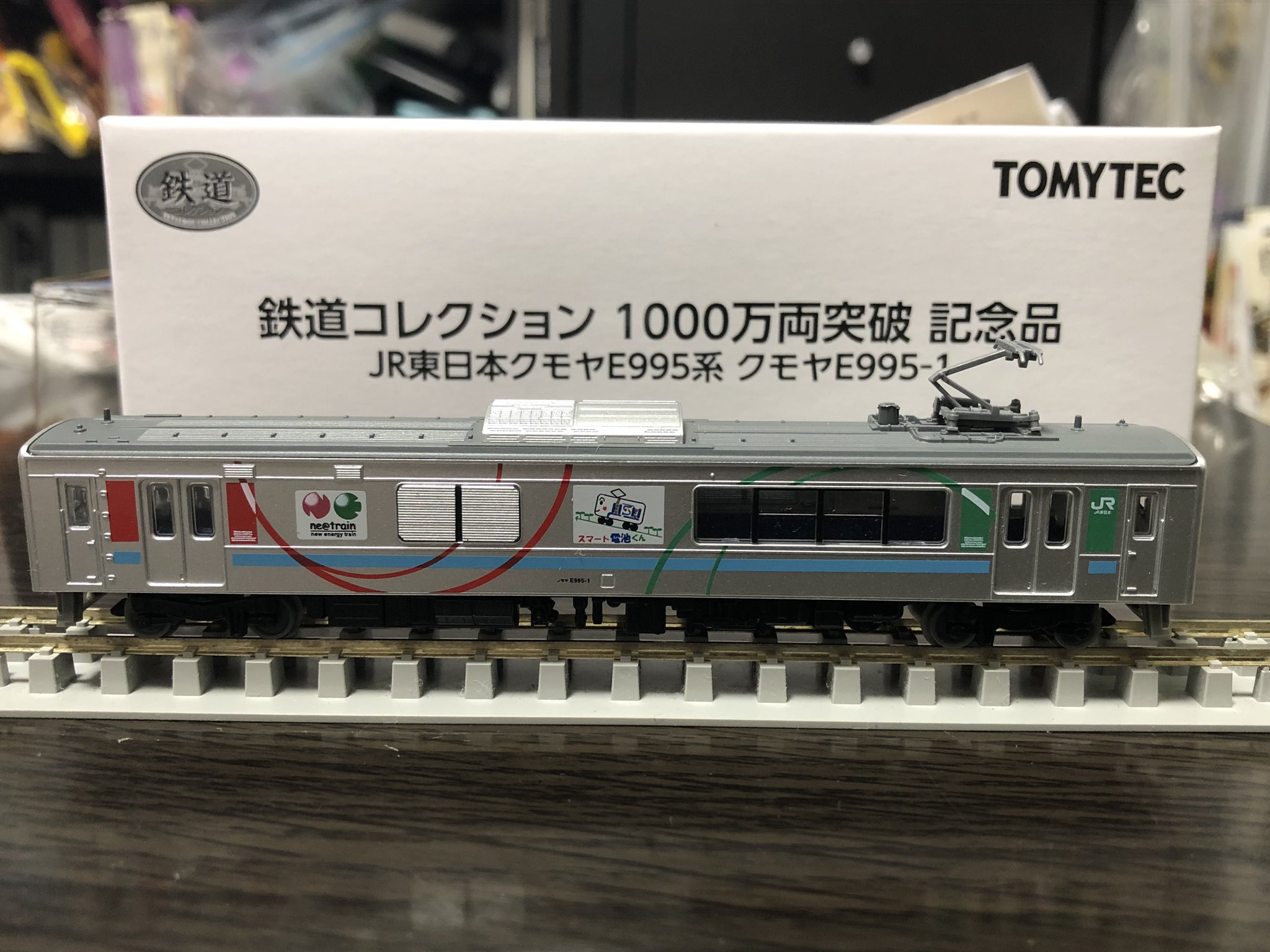 大 路 على تويتر 鉄道コレクション 1000万両突破記念 応援ありがとうキャンペーン のa賞 クモヤe995系 スマート電池くん サイドとか屋根とか