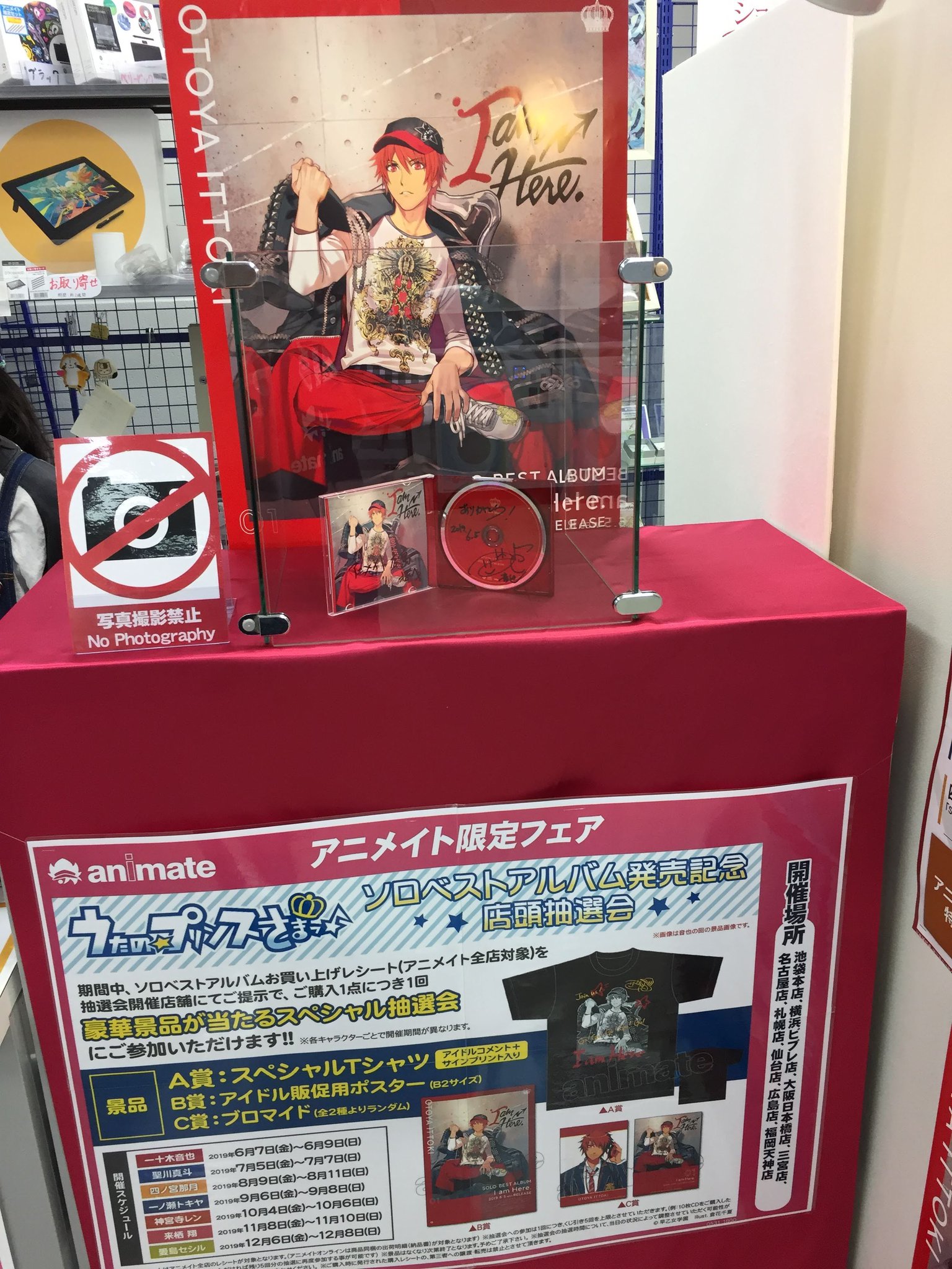 音也 ソロアルバム抽選会 A賞 音也 ソロアルバム抽選会 A賞（音也 ソロアルバム抽選会 A賞（音