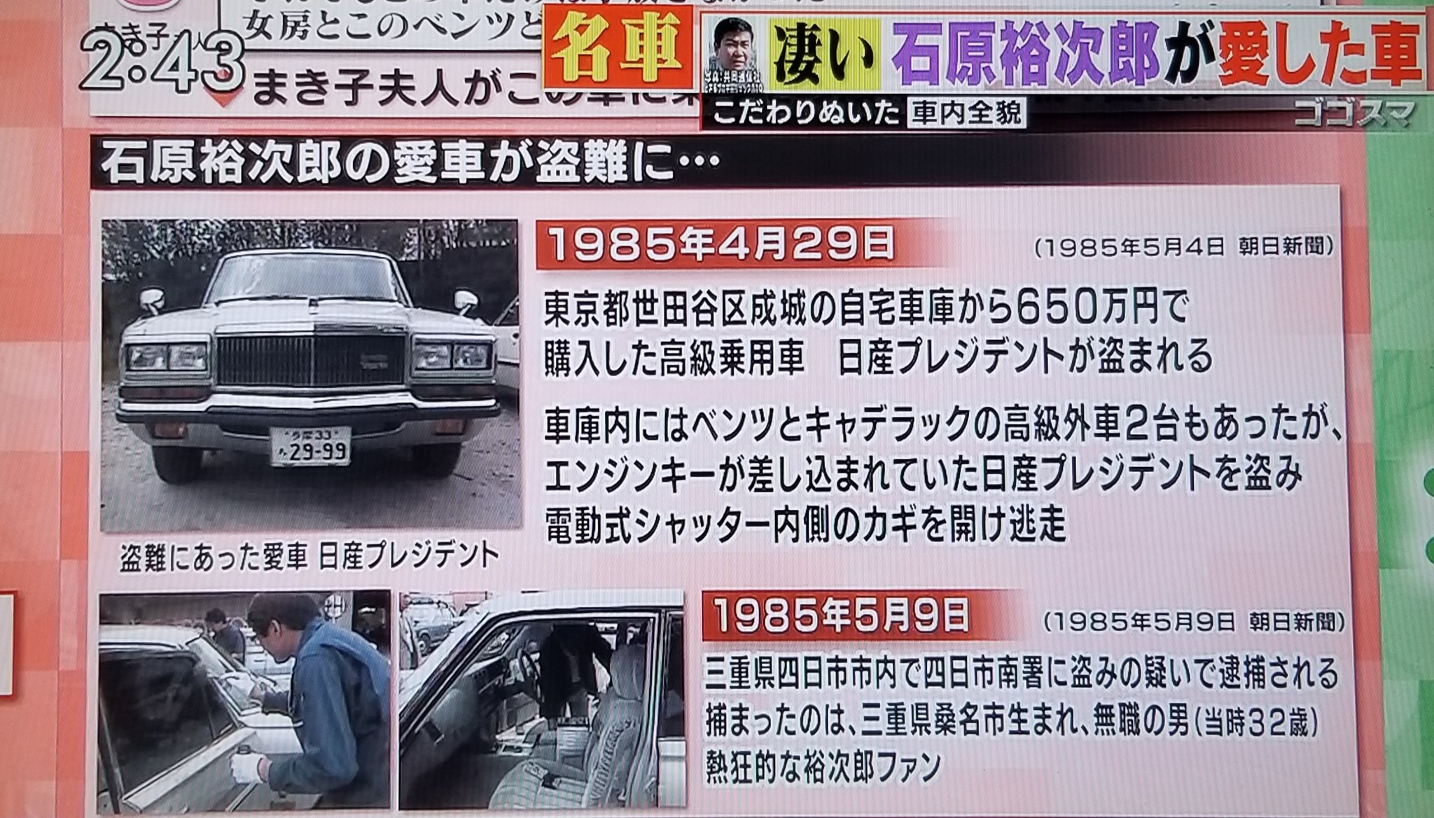 تويتر Yo Co M على تويتر Amntyqrkicabynk 車好きな方目線から見ても 裕次郎さんや石原プロの車遍歴には興味深いでしょうね 一係のボスから盗むとは 度胸はありますね 笑 いけない事だけど