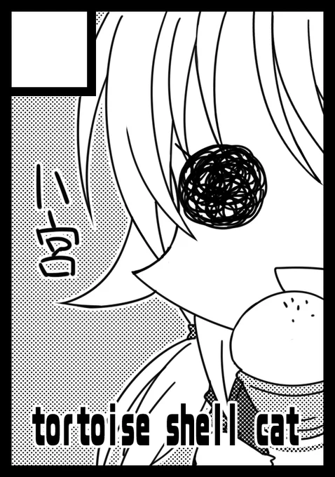 ◎あなたのサークル「tortoise shell cat」は、日曜日 南地区"マ"ブロック-20b に配置されました。 https://t.co/7xZ9MpCoyj #C96WebCatalog
そんな訳で無事受かりましたーよろしゃすー 