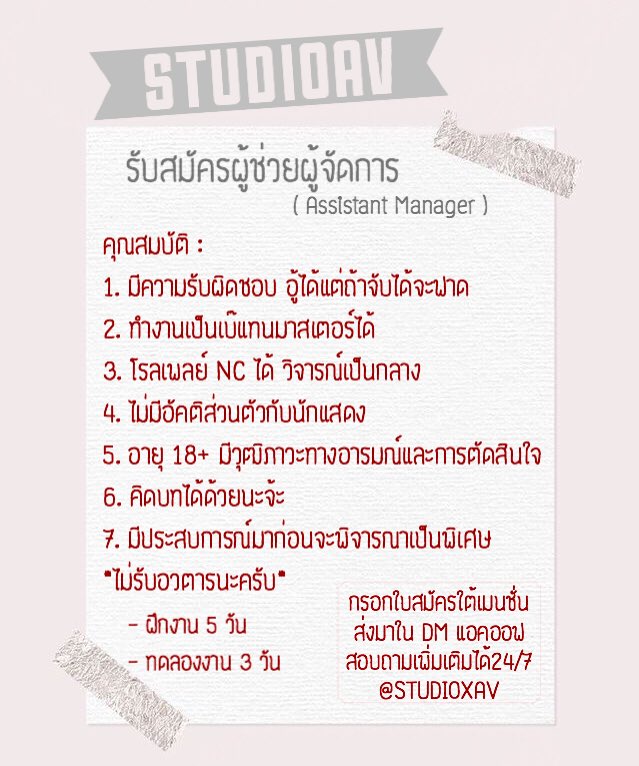 STUDIOXAV's tweet photo. ╯❥ @STUDIOXAV ╰
✨ ประกาศรับสมัครผู้ช่วยผู้จัดการ 1 ตำแหน่ง ✨
กรอกฟอร์มส่งมาใน DM แอคออฟได้เลยครับ , 📍
#StudioAV #ยืมเมจforsex #ยืมเมจforhost #hostimg #โฮสต์img https://t.co/3IAQYoNiYi