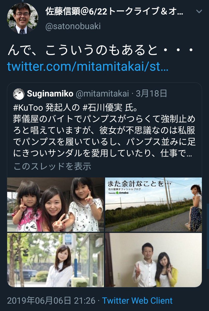 きよもと 石川優実さんに絡む葬儀社の佐藤氏 Kutoo を知らず 口頭とオリテ本で説明された会社のヒール パンプス指示を 強制とは言えない と主張 ついでに 僕も3cm踵の靴を履いてたけど大丈夫でした それ パンプスじゃ ねぇ 葬儀社