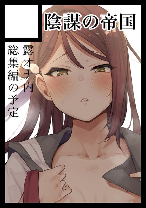 ◎あなたのサークル「陰謀の帝国」は、月曜日 西地区"K"ブロック-37b に配置されました。

露オナ内総集編出しまんこ 