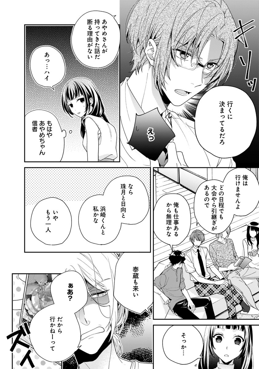 魔法のiらんどcomics 最新話 試し読み 家政婦さんっ2nd 第9話 夏休みのとある日 寮メンバーで旅行に行くことになった新米家政婦 うめこ みんなが盛り上がる中 ネガティブ王子 茜だけはなぜか浮かない顔で だけど旅行先ではそんな茜が
