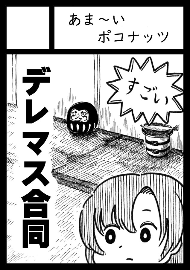 ◎あなたのサークル「あま～いポコナッツ」は、日曜日 南地区"ホ"ブロック-36b に配置されました。 