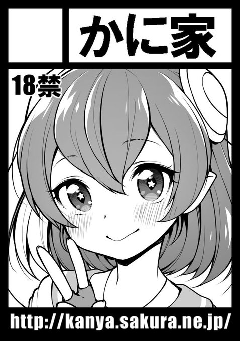◎あなたのサークル「かに家」は、日曜日 西地区"れ"ブロック-48b に配置されました。 夏コミ受かってました～プリキュア羽衣ララ本頑張ります!よろしくです 