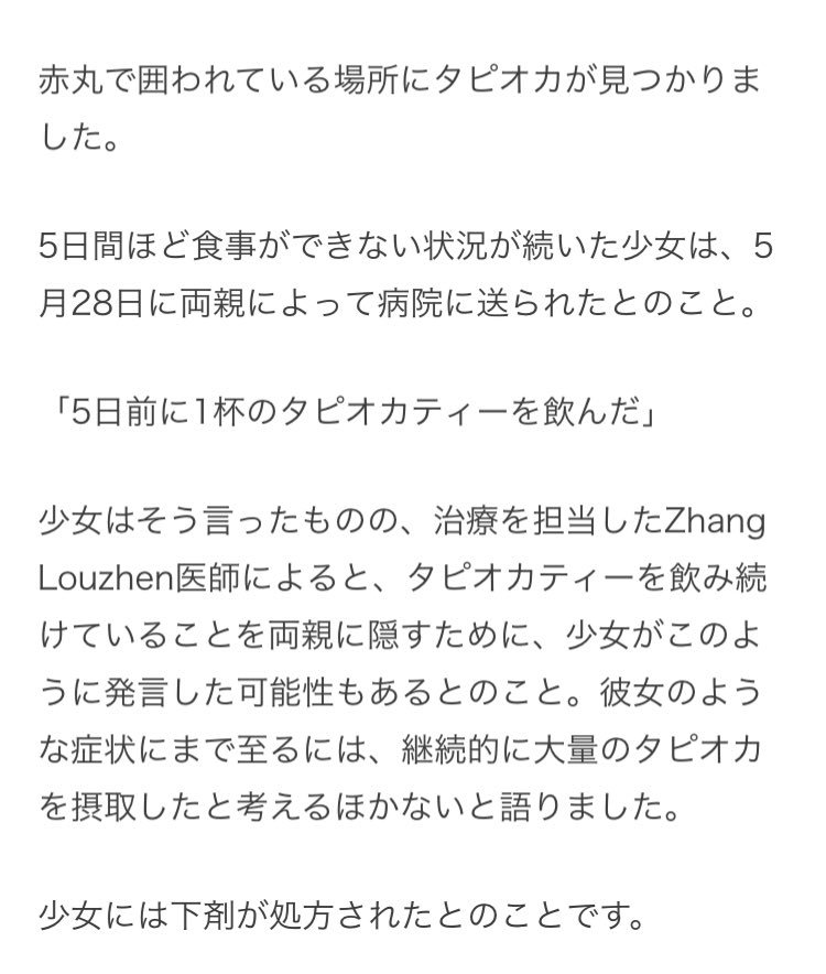 gokkunsan's tweet photo. えぇ…タピオカ怖い…

『便秘で病院に行くと…腹部に「大量のタピオカ」が見つかる』 https://t.co/OPPoZEsOjl