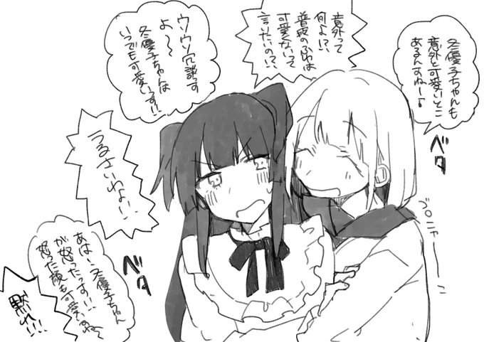 話考えてたらあさひちゃんと冬優子が勝手にいちゃいちゃしだす 