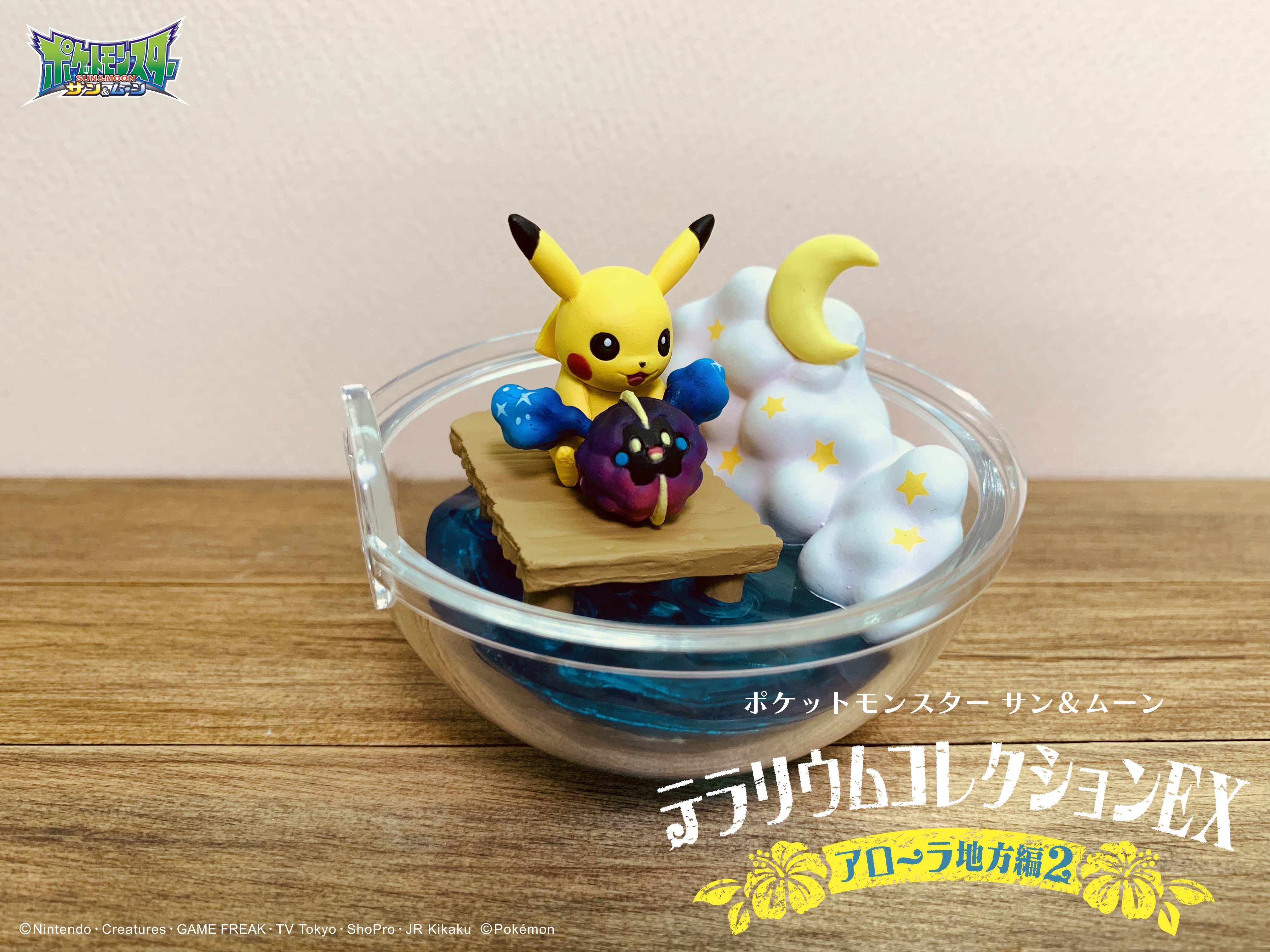 Twitter 上的 株式会社リーメント公式 6月10日発売予定 ポケットモンスター サン ムーン テラリウムコレクションex アローラ地方編2 ピカチュウとコスモッグは仲良く夜空を眺めているよ 何を考えているのかな T Co Avcclkfgtg ポケモン