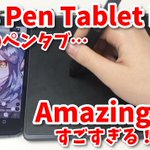 絵描きさんに朗報 スマホ Android に接続できるペンタブ もちろん筆圧感知もあり 凄いもの発見した 普通のペンタブより安い Togetter 絵描きさんに朗報 スマホ Android に接続できるペンタブ もちろん筆圧感知もあり 凄いもの発見した 普通のペンタブより安い Togetter