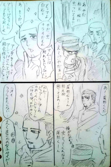 金カム/ラクガキ杉尾白

女子達 