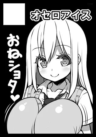 ◎あなたのサークル「オセロアイス」は、日曜日 南地区"ア"ブロック-53a に配置されました。 

夏コミ受かってました!オリジナルのおねショタ本予定ですー
サークルカットはとりあえず描いた女の子なのでデザイン変わるかも

南・・・!? 