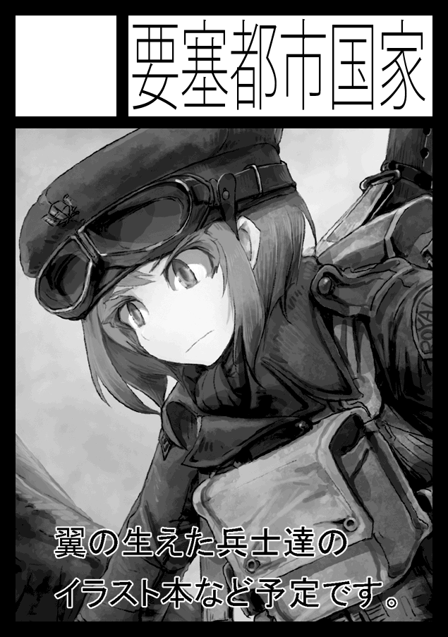 ◎あなたのサークル「要塞都市国家」は、月曜日 西地区"あ"ブロック-37a に配置されました。
恐れ多くも、スペース頂戴しました…!宜しくお願い致します!