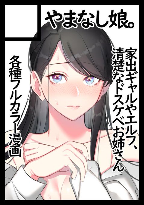 ◎あなたのサークル「やまなし娘。」は、日曜日 西地区"の"ブロック-12a に配置されました。エルフのえっちな本とか、3Pのイチャイチャセックスモノとか諸々のフルカラー漫画です～かっつぇさん【 】との合同参加ですよろしくお願いします!! 