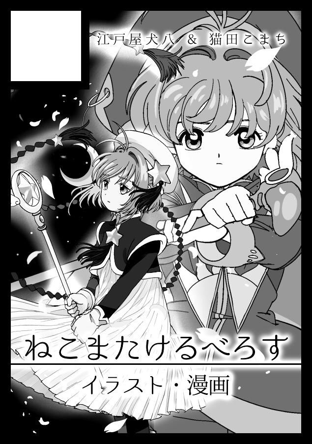 ◎あなたのサークル「ねこまたけるべろす」は、土曜日 南地区"ナ"ブロック-47a に配置されました。

み、南だ〜〜!!
犬八さんと新刊出せるように頑張ります???? 